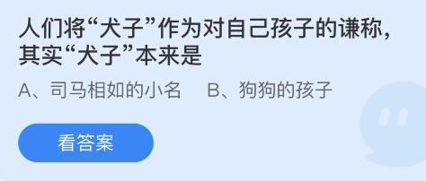 蚂蚁庄园2022年4月30日答案汇总