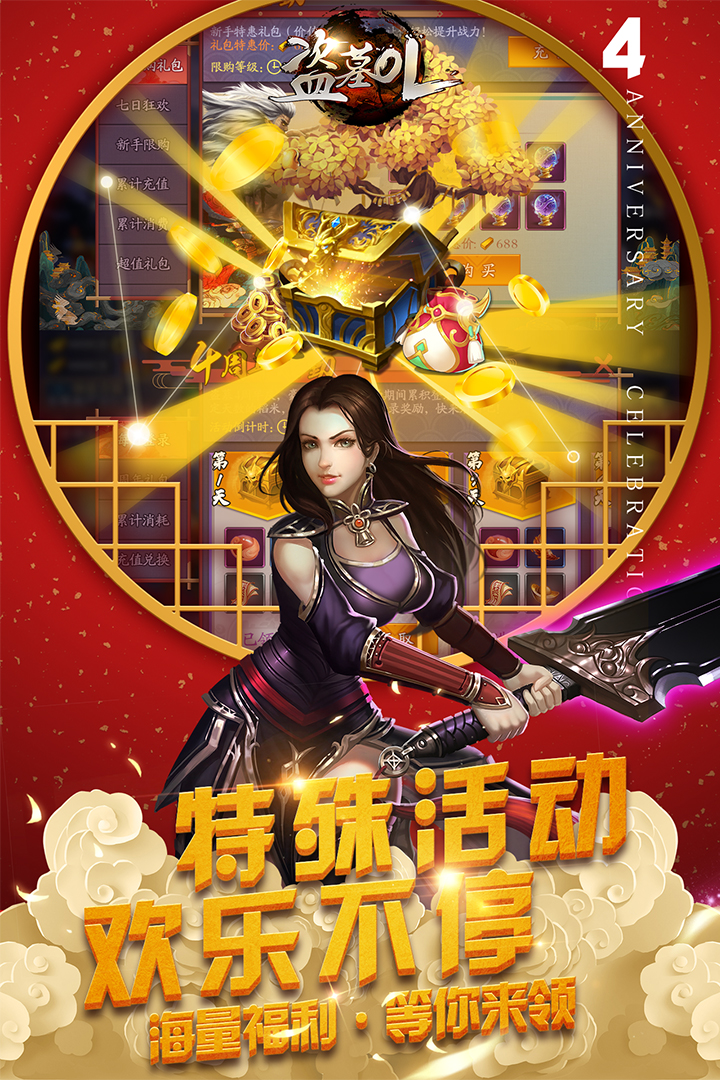 盗墓OL电脑版