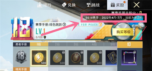 和平精英SS18赛季什么时候结束 赛季截止时间介绍