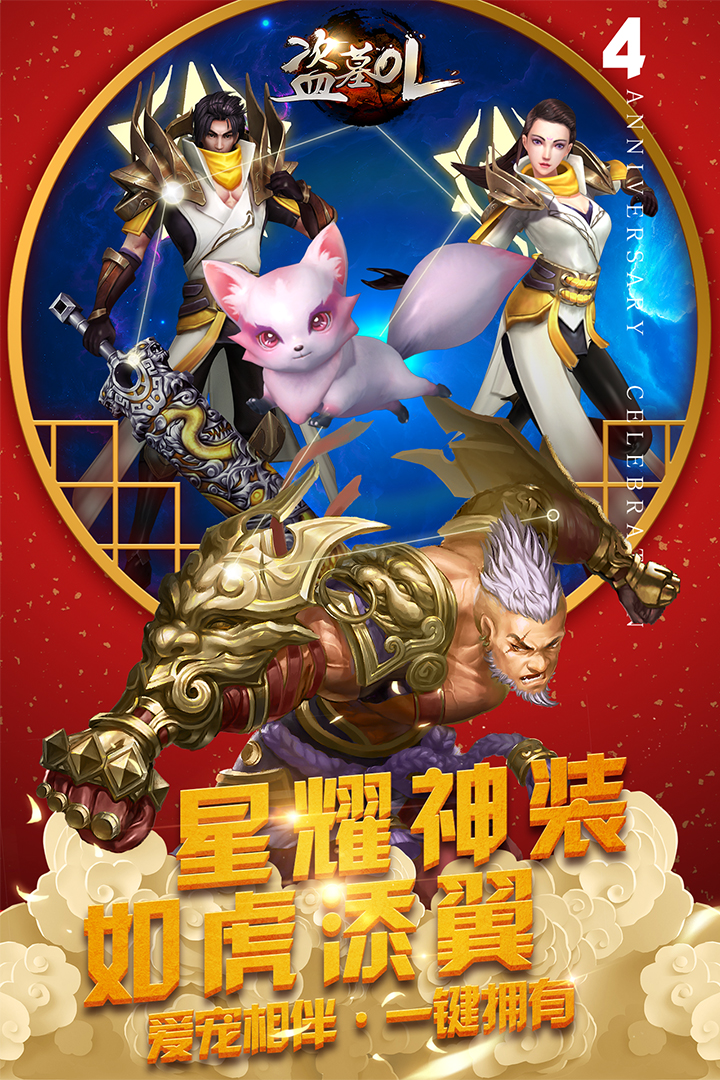 盗墓OL电脑版