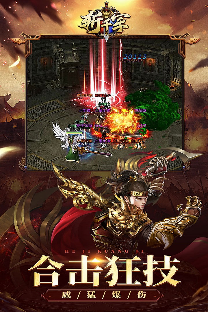 斩千军电脑版