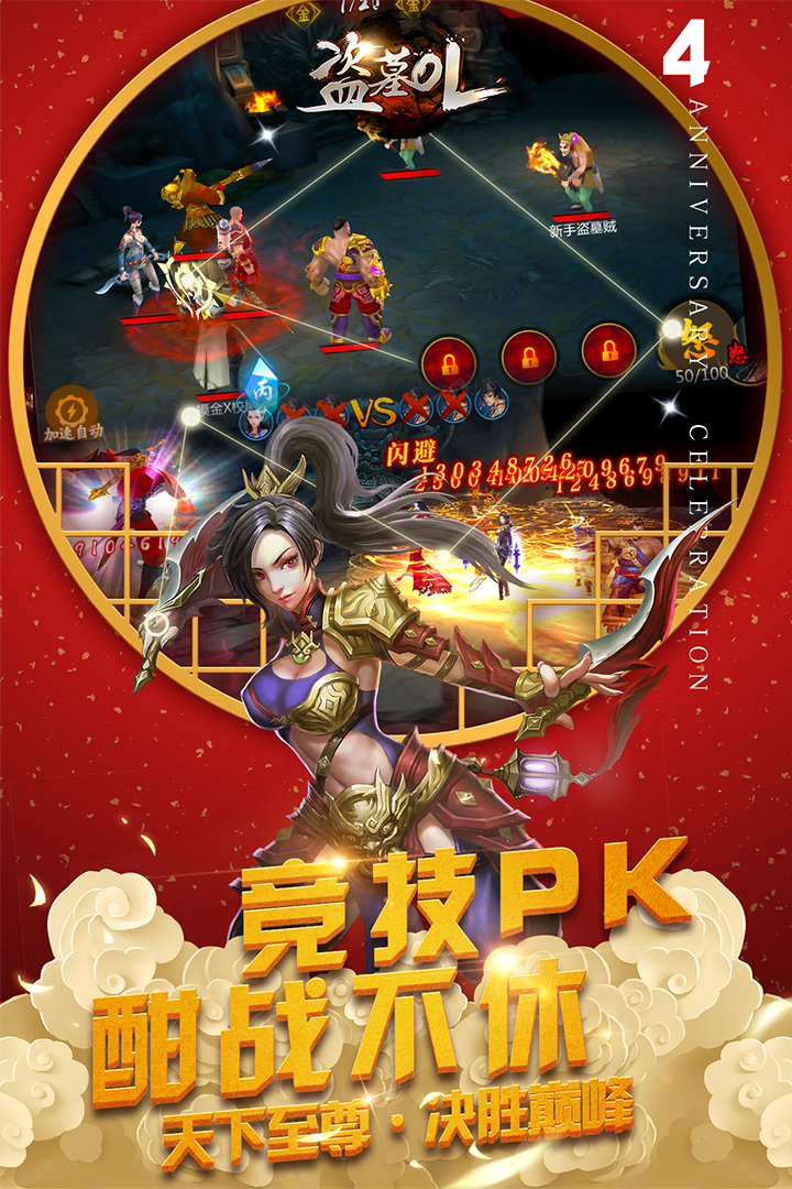 盗墓OL电脑版