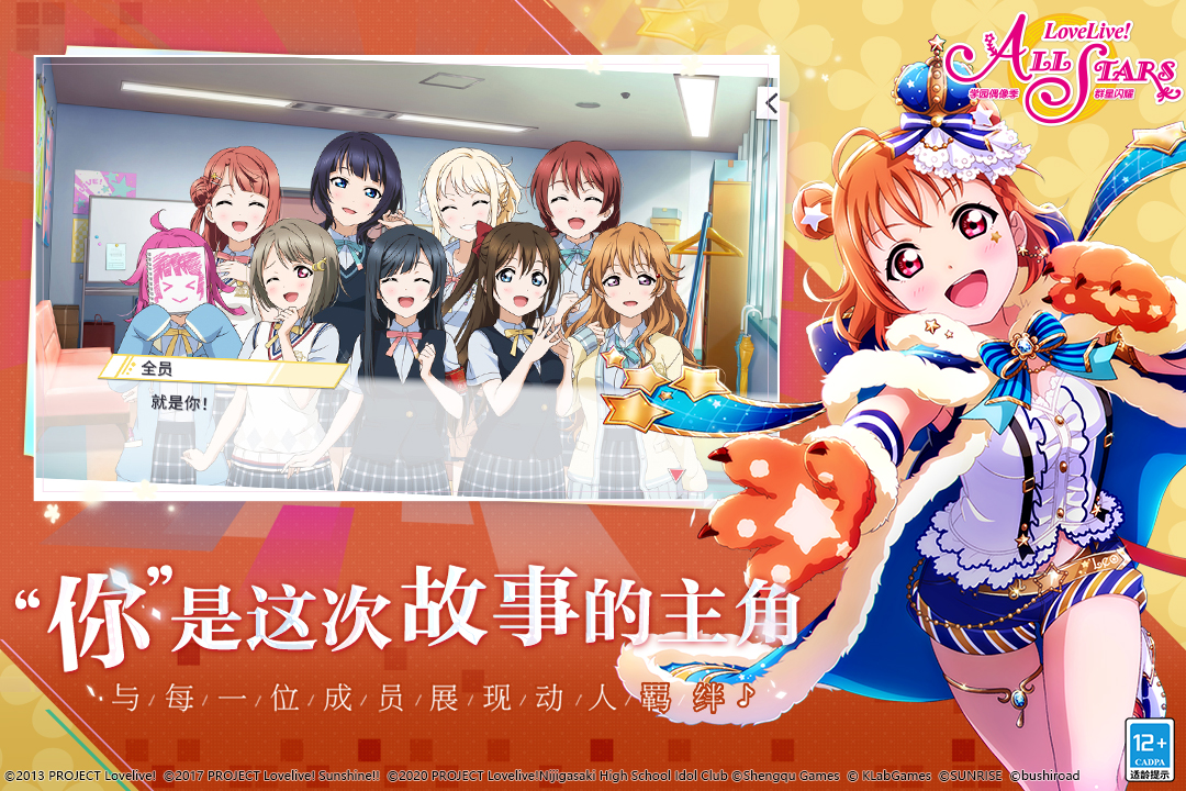 学园偶像季：群星闪耀电脑版