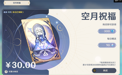 原神不买月卡能玩吗 月卡有必要买吗
