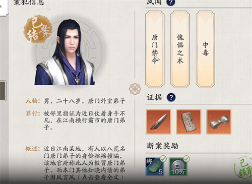 天涯明月刀手游唐允旬案攻略 断案证据是什么