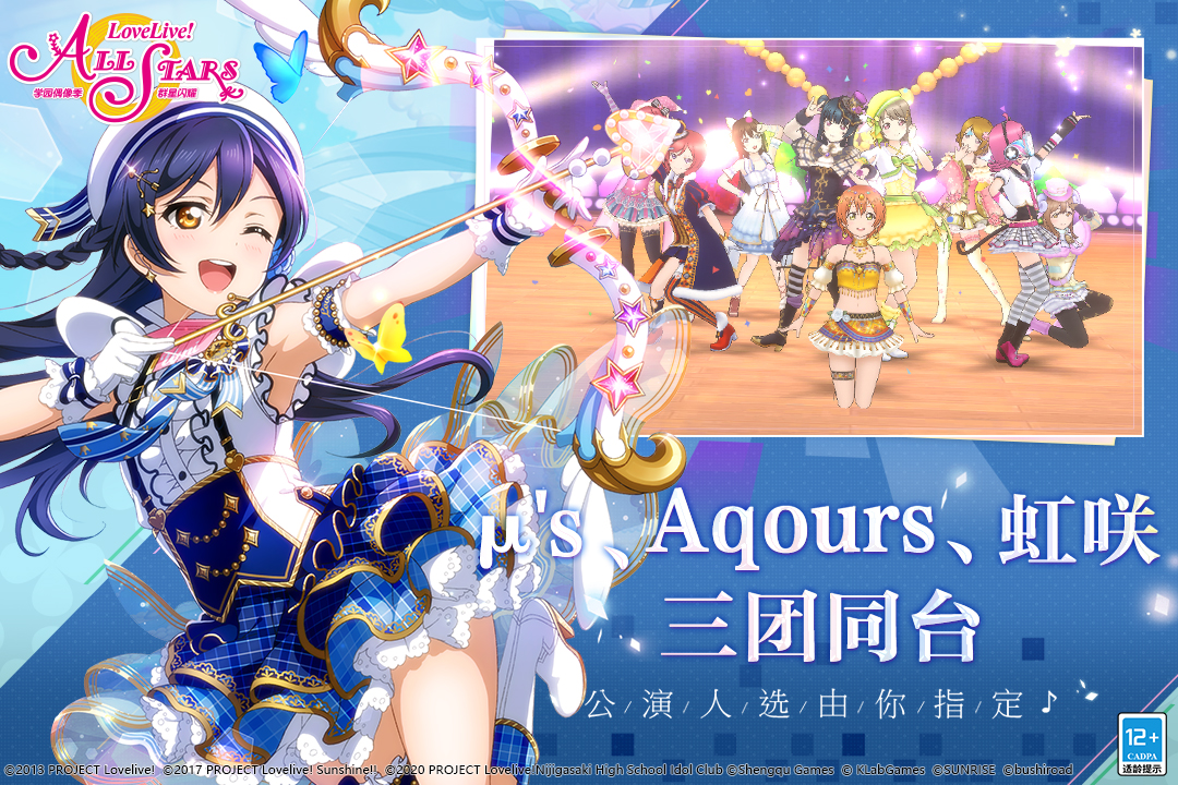学园偶像季：群星闪耀电脑版