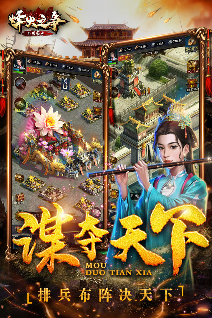 烽火之争电脑版