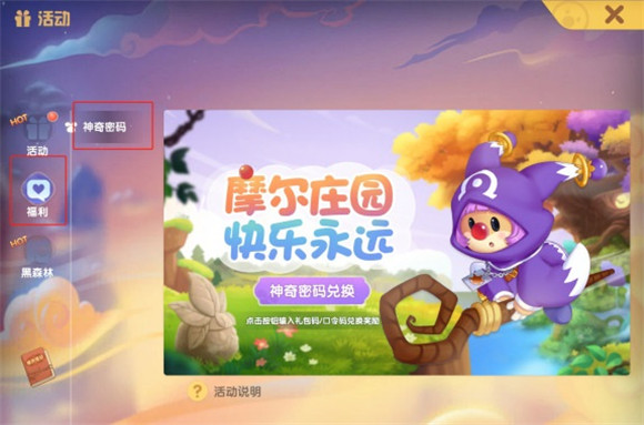 摩尔庄园手游5.5神奇密码是什么