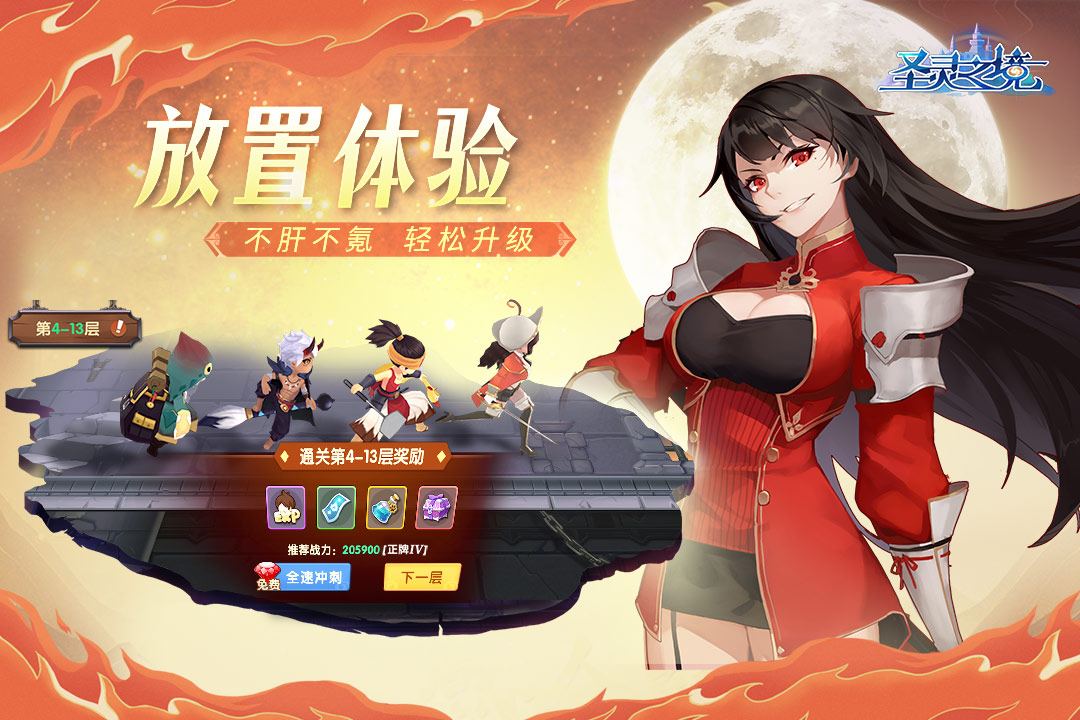 圣灵之境电脑版