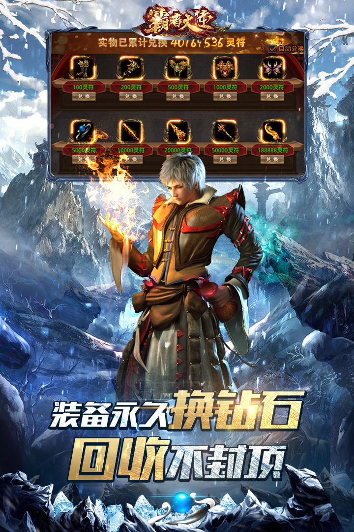 霸主大陆电脑版