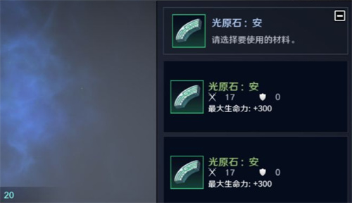 黑色沙漠手游光原石怎么选择