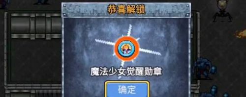 地下城割草魔法少女觉醒勋章获得攻略