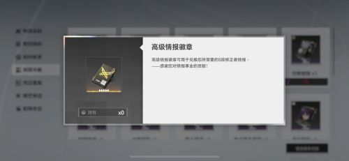 深空之眼高级情报徽章获得攻略