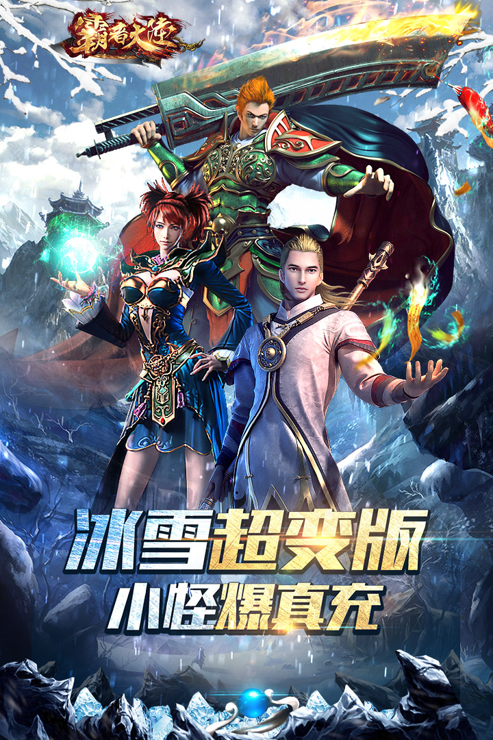 霸主大陆电脑版