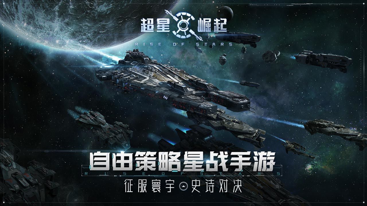 超星崛起电脑上能不能玩
