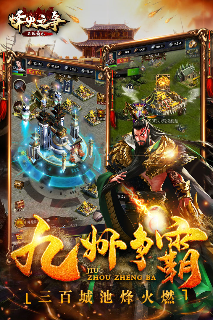 烽火之争电脑版
