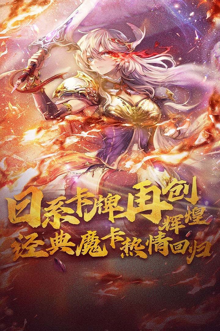 魔卡幻想电脑版