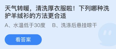 蚂蚁庄园2022年5月6日答案汇总