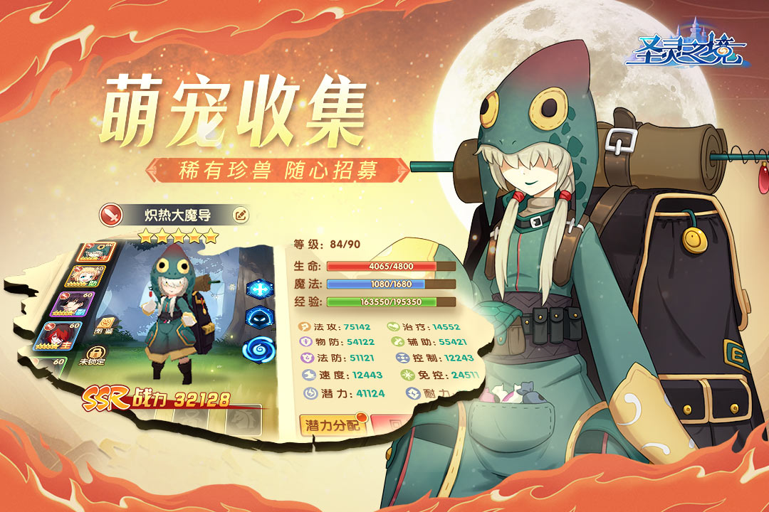 圣灵之境电脑版