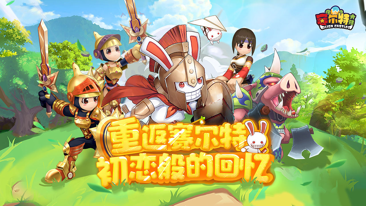 赛尔特大陆电脑版怎么下载