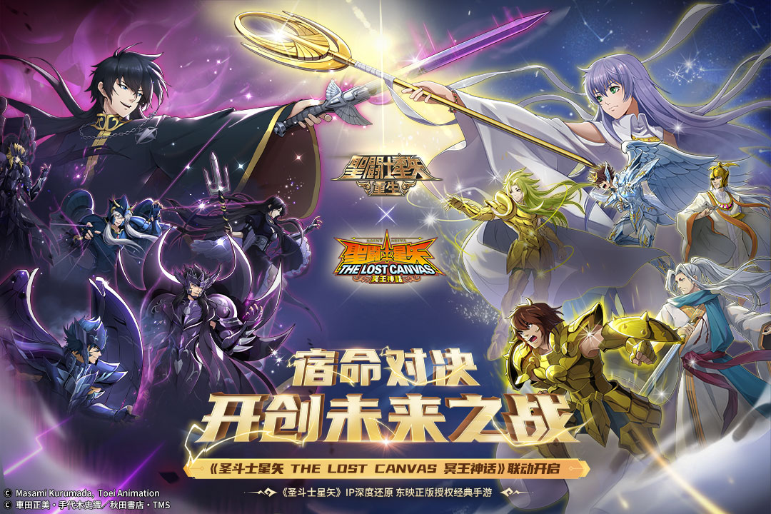 圣斗士星矢：重生电脑版