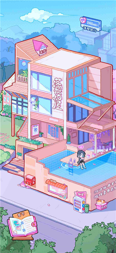 落樱小屋2章节券怎么获得