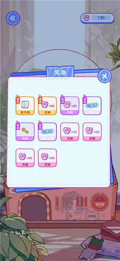 落樱小屋2章节券怎么获得