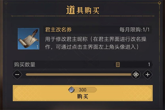 重返帝国改名卡怎么获得