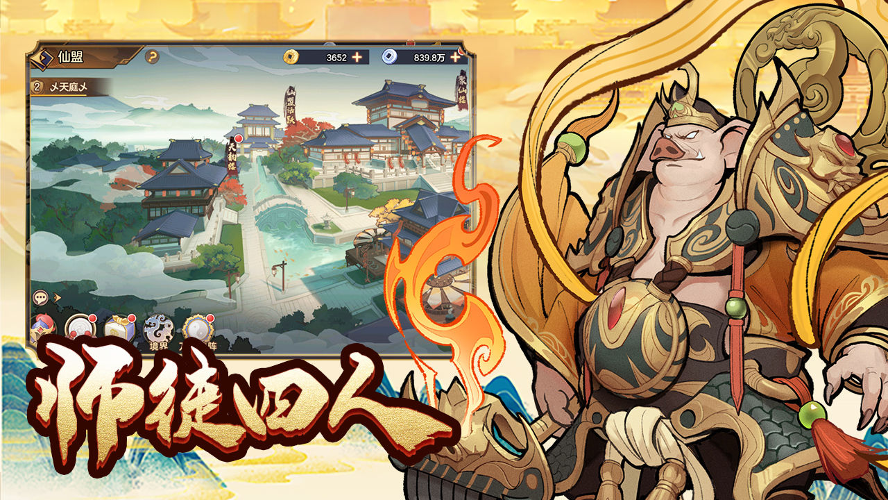 西游伏魔记电脑版