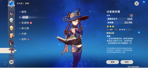 原神讨龙英杰谭给谁用