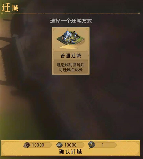 重返帝国迁城令不足怎么办