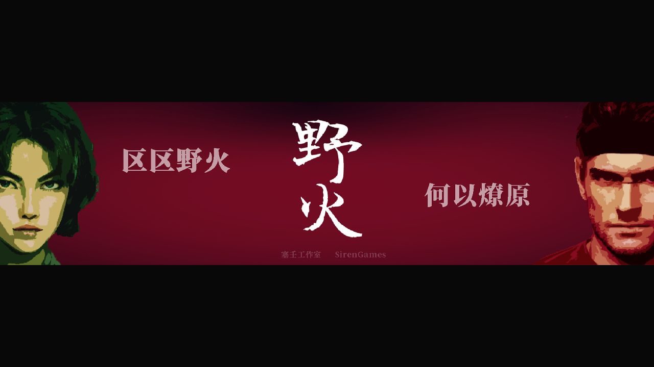 野火ios模拟器怎么用
