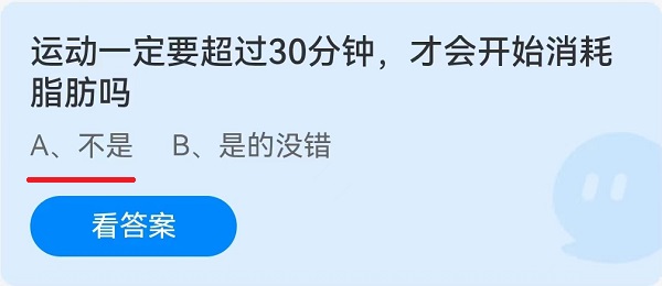 运动一定要超过30分钟,才会开始消耗脂肪吗?