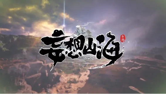 妄想山海寄居蟹在哪里