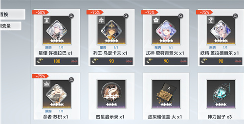 深空之眼多维变量商店换什么