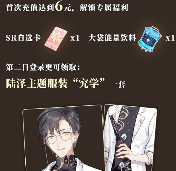 筑梦公馆陆泽主题服装究学怎么获得