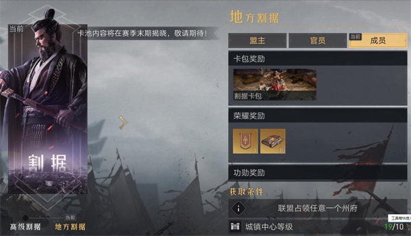 重返帝国问鼎卡包和割据卡包内容介绍