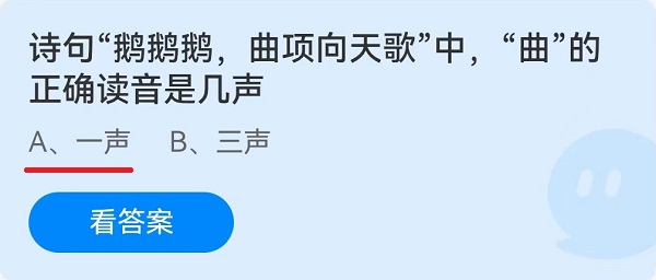 诗句“鹅鹅鹅,曲项向天歌”中,