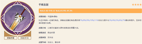 原神千岩系列武器有哪些