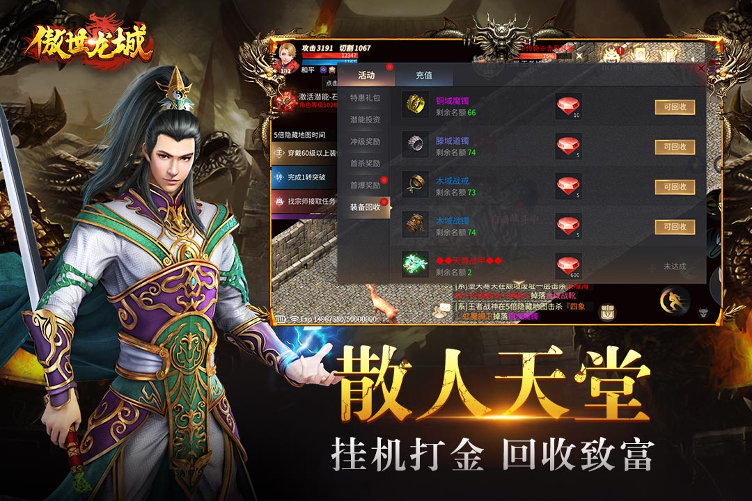 傲视龙城电脑版