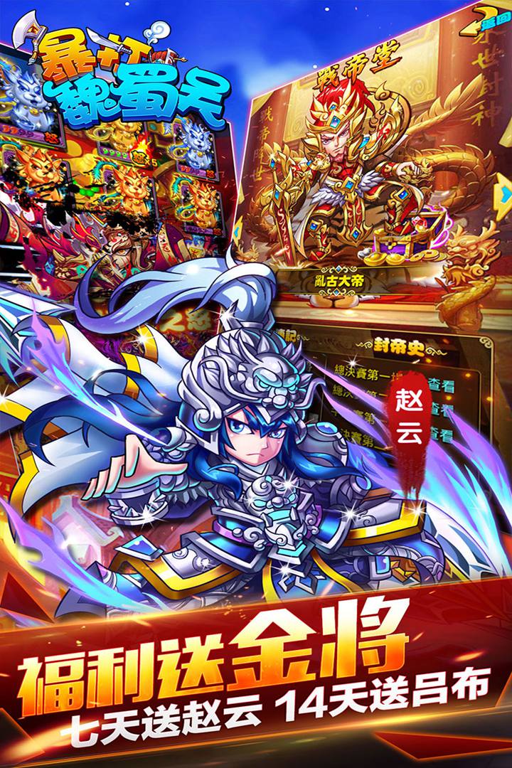 暴打魏蜀吴电脑版