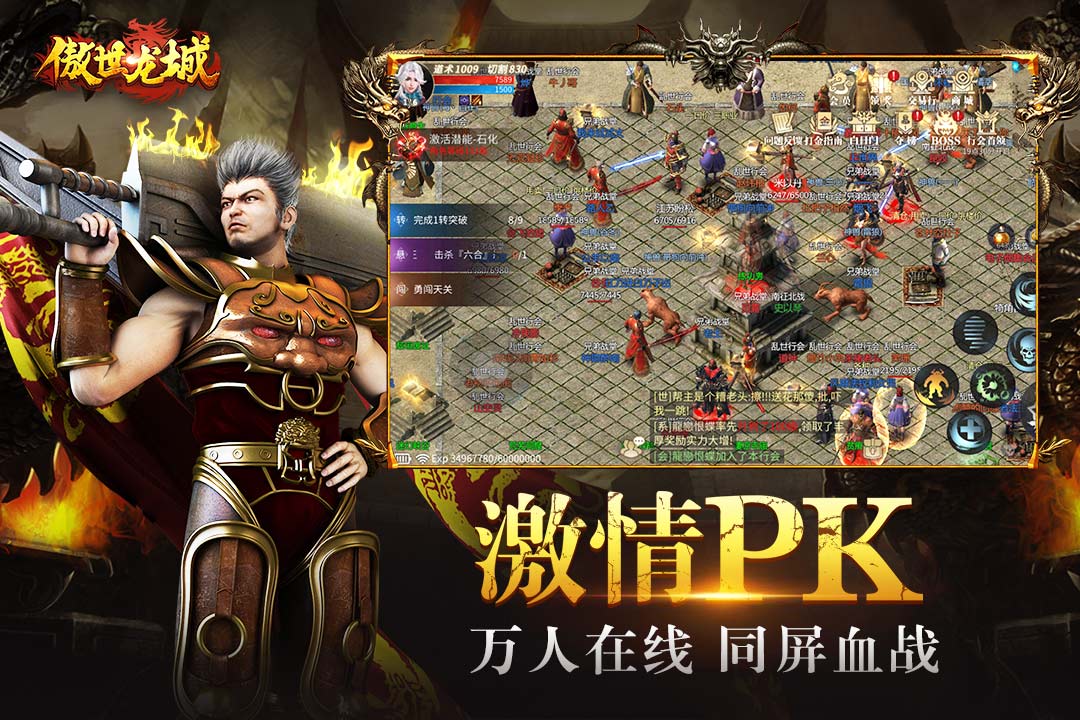 傲视龙城电脑版