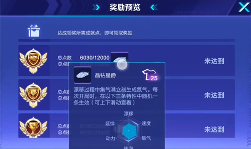 qq飞车手游晶钻星爵怎么获得