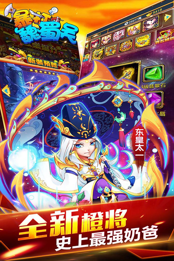 暴打魏蜀吴电脑版