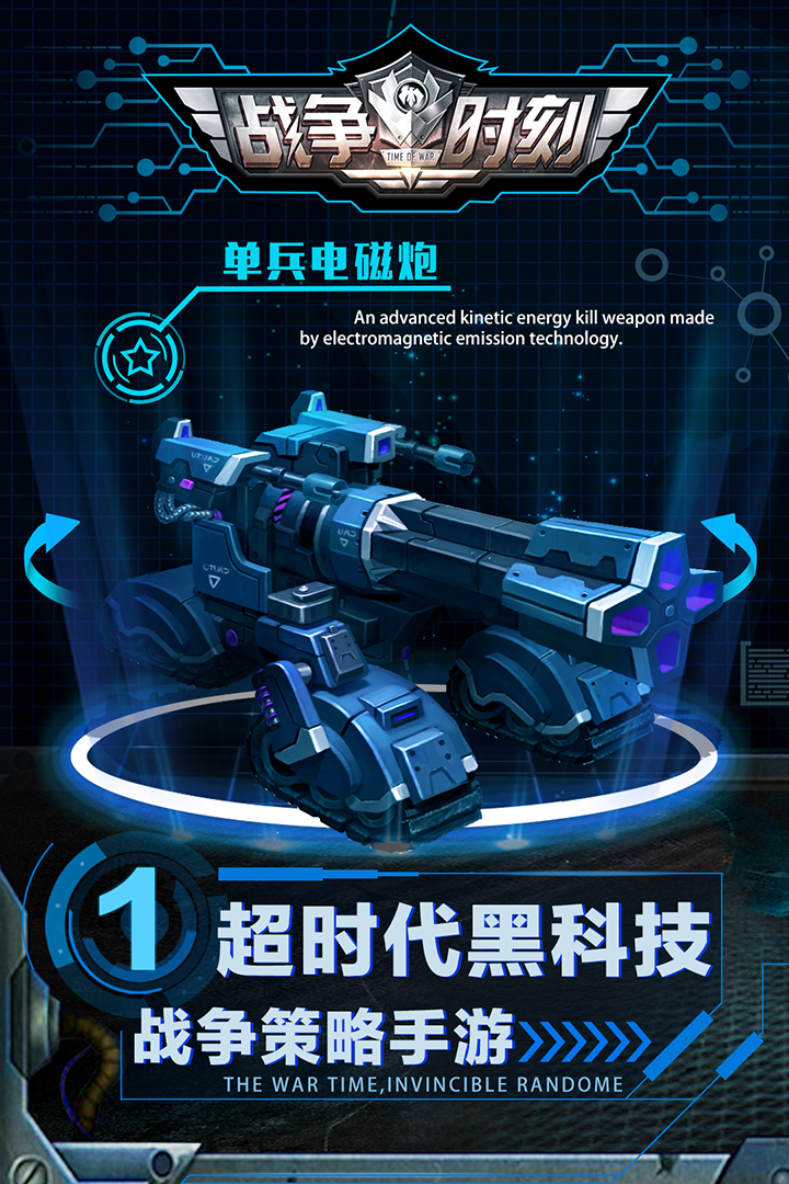 战争时刻电脑版