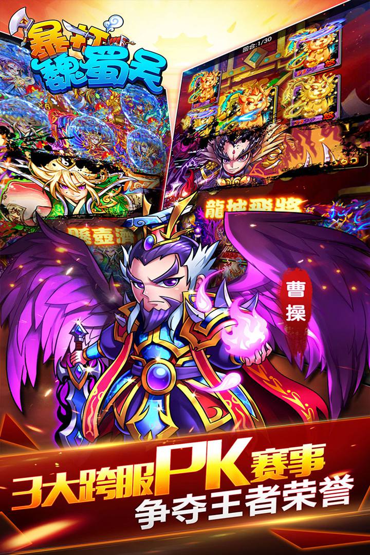 暴打魏蜀吴电脑版