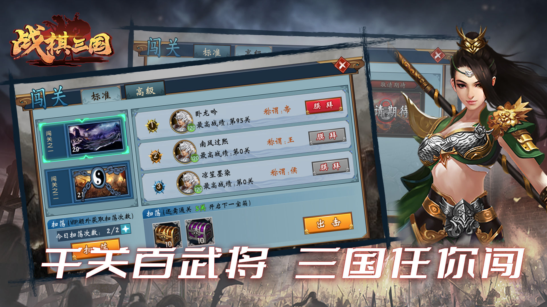 战棋三国怎么用模拟器玩