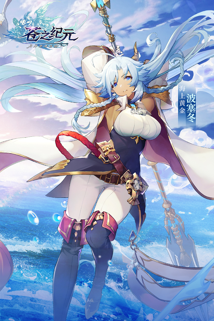 苍之纪元电脑版