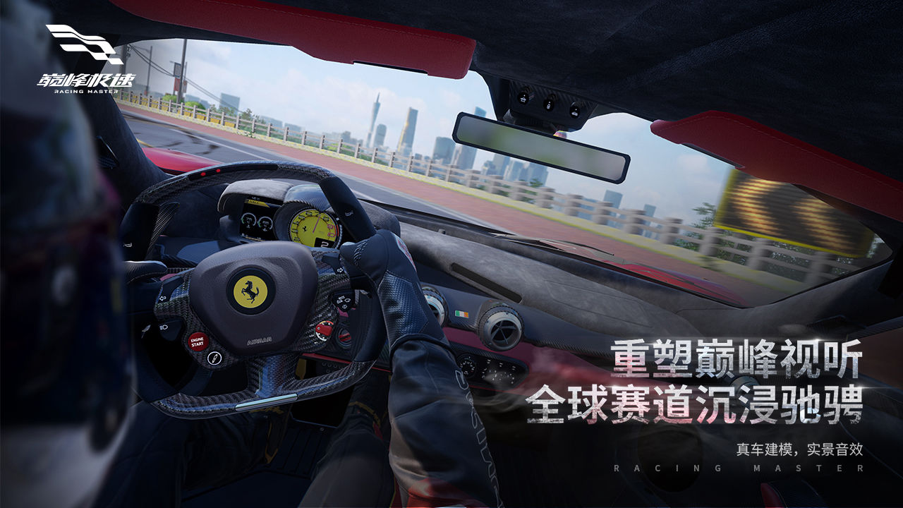 巅峰极速pc版本怎么下载