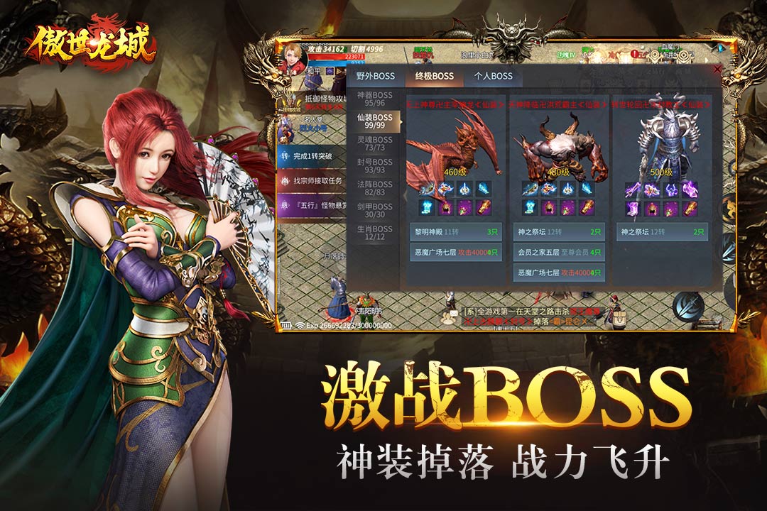 傲视龙城电脑版